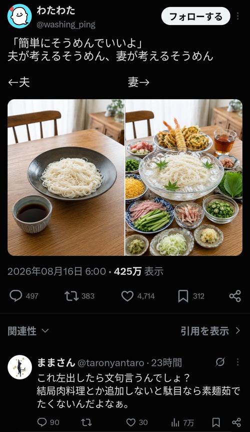 【悲報】「女の考える素麺」と「男が考える素麺」が違い過ぎて炎上ｗｗｗｗ