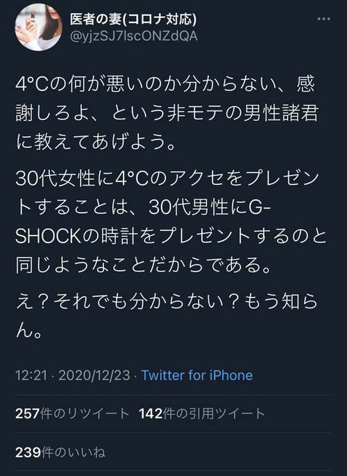 X女さん「プレゼントに4℃のアクセは男で言うとGショックを貰う感じ」