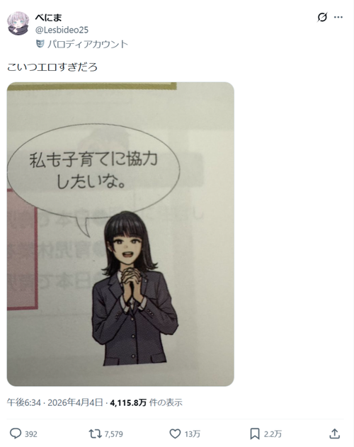 【画像】家庭科の教科書に出てくる女の子「私も子育てに協力したいな。」→大バズリして2次創作も盛り上がるｗｗｗｗ