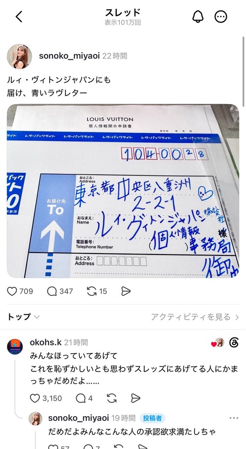 【悲報】スレッズ民のレターパック、何かがおかしいｗｗｗｗ