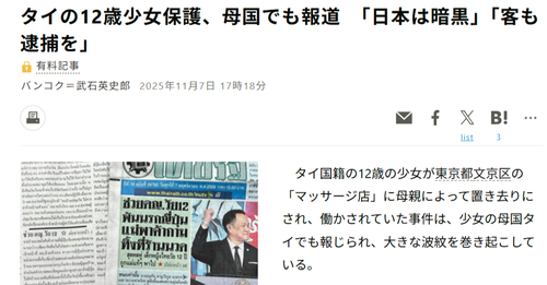【悲報】タイ人少女の人身売買メンエス事件、タイ本国でも報道されて大問題になる