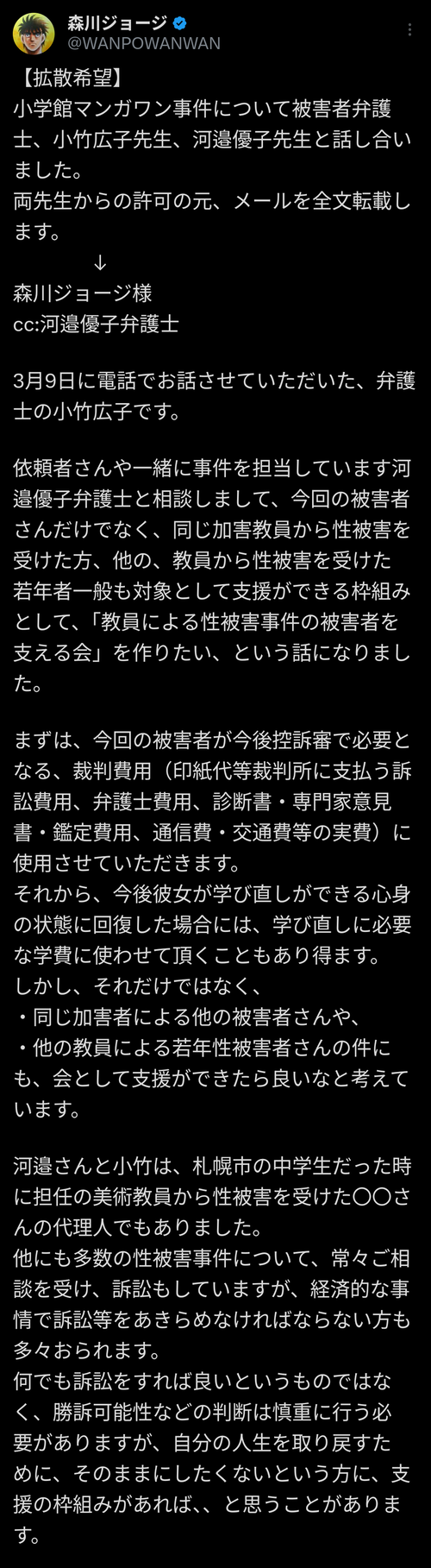 【朗報】はじめの一歩作者、遂に動く。「教員による性被害事件の被害者を支える会」発足へ