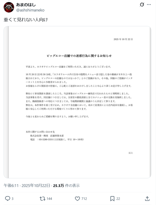 【悲報】配信者の迷惑行為が起きたカラオケ店、お気持ち表明ｗｗｗｗ