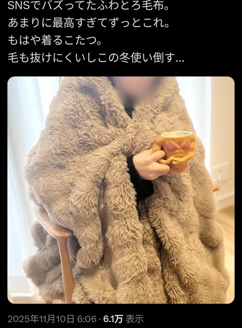 【画像】「着る毛布」界隈、増殖しまくるｗｗｗｗ