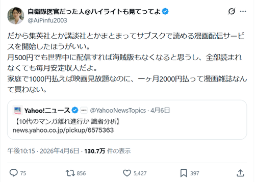 【悲報】識者「集英社とか講談社がサブスク開始したほうがいい。月500円で世界中に配信すれば海賊版なくなると思う」