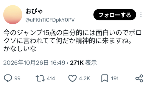 【悲報】15歳のジャンプ読者、おっさんにボロクソに叩かれ悲しんでしまうｗｗｗｗｗ