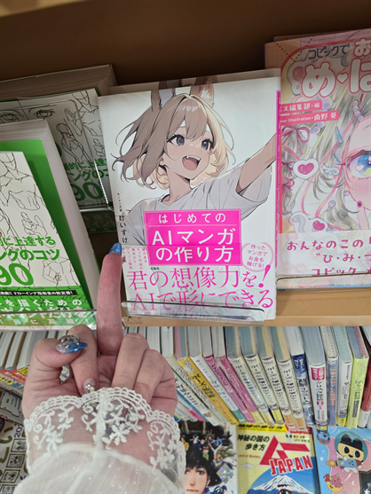 【悲報】AIマンガの作り方の本、中指を立てられるｗｗｗｗ