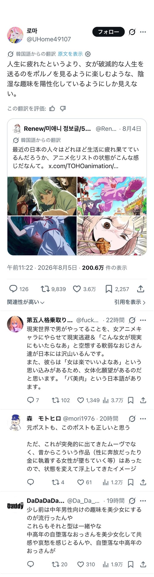 【悲報】「おっさんの自堕落生活を美少女にやらせるアニメ」、増えすぎてフェミにバレるｗｗｗｗ