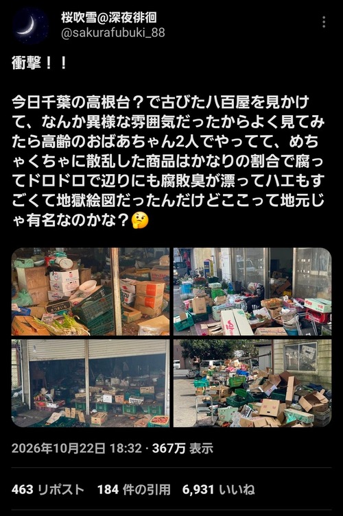【画像】ヤバすぎる八百屋、発見されるｗｗｗｗ