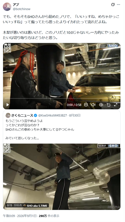 【悲報】炎上中の木梨が車の屋根に乗る映像、衝撃の裏側が明らかになるｗｗｗｗｗ