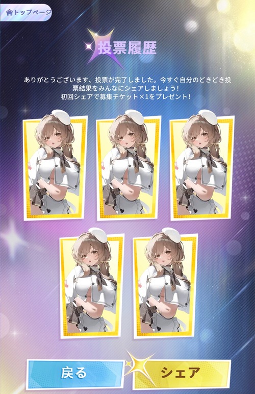 【悲報】某ソシャゲの人気投票画面、とんでもないことになってしまうｗｗｗｗ