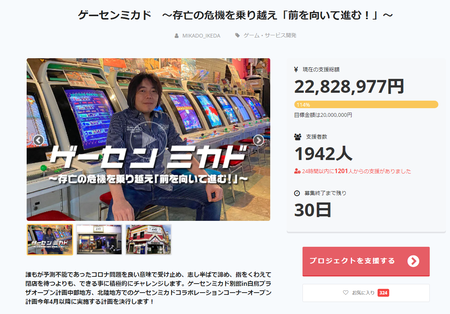 FireShot Capture 024 - ゲーセンミカド ~