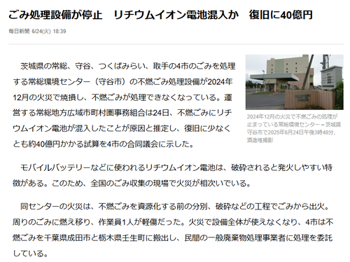 【悲報】悪人「リチウムイオン電池はゴミの中に隠して捨てる」→ゴミ処理場炎上損害110億で終わるｗｗｗｗｗ