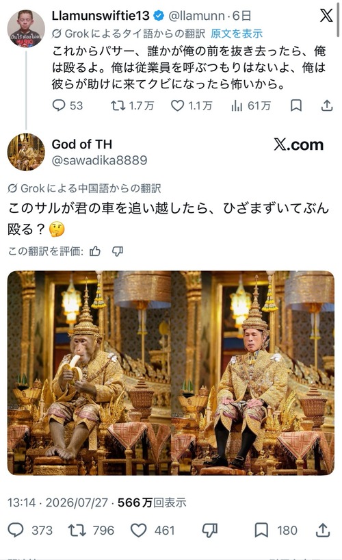 【悲報】中国人VSタイ人のレスバ、国際問題になりかねないレベルで草ｗｗｗｗ