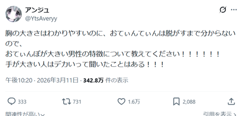 【画像】女の子「アレの大きい男の特徴教えて！」識者「…」