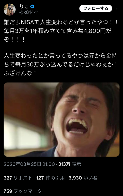 【悲報】投資家女子が「NISA」に毎月3万円を1年積み立てた結果ｗｗｗｗｗ