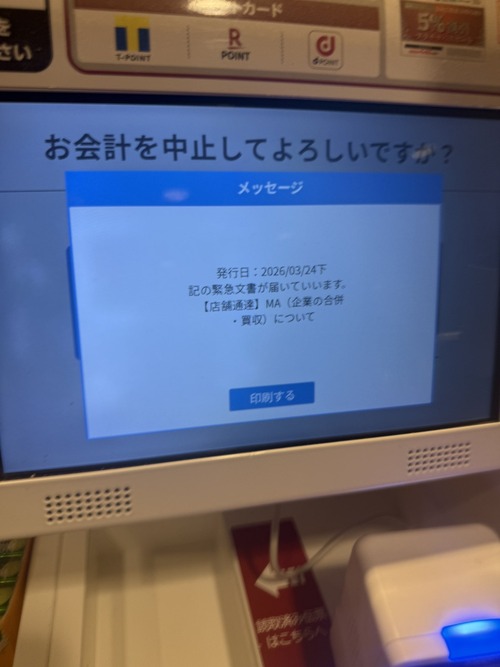 【悲報】ファミレス客、会計時にとんでもないメッセージが届いて困惑するｗｗｗｗ