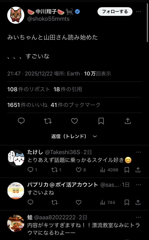 【朗報】中川翔子さん、遂に「あの漫画」を読み始めるｗｗｗｗ