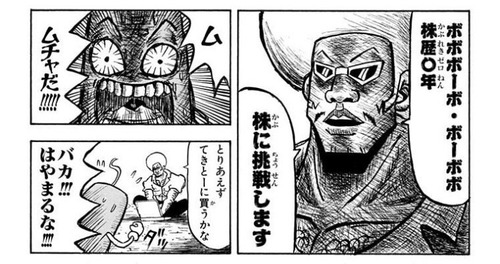 【画像】ボーボボ、株に挑戦するｗｗｗｗ