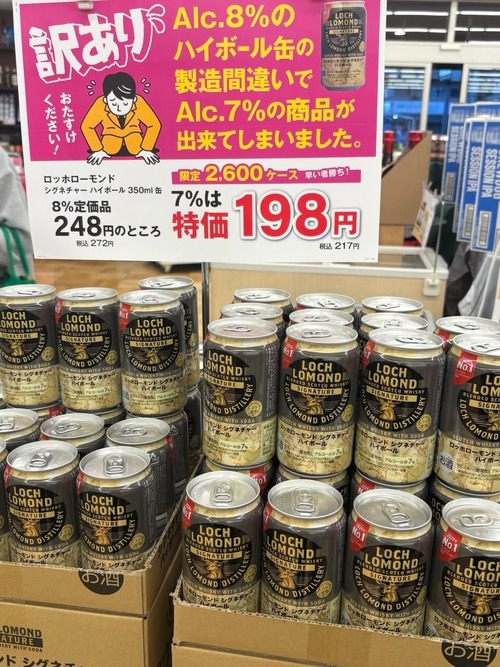 【画像】酒造メーカー、とんでもないミスをやらかしてしまうｗｗｗｗ