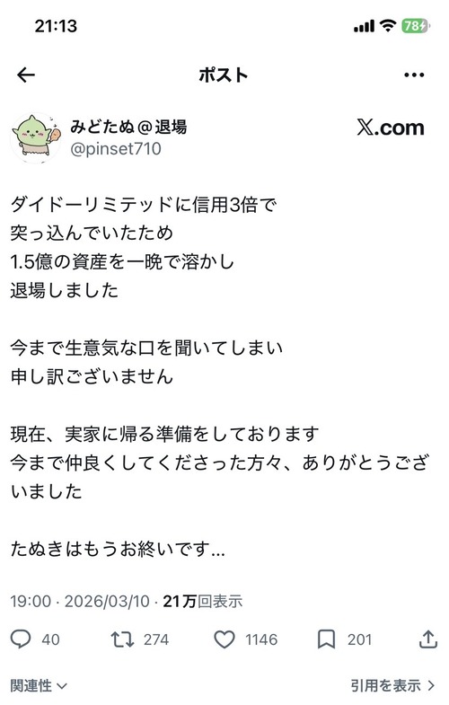 【悲報】投資家、1日で1億5000万円溶かして退場してしまうｗｗｗｗｗ