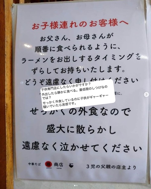 【悲報】クレーマー、子供連れ客を歓迎するラーメン屋にブチギレｗｗｗｗ