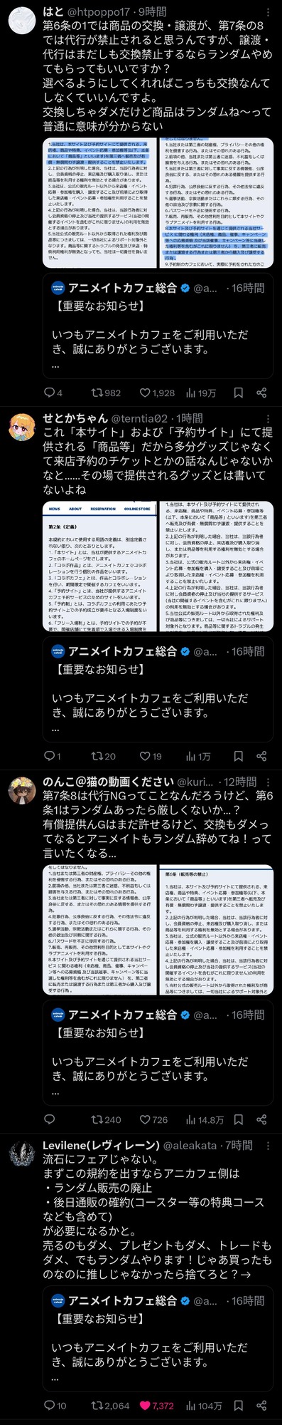 【悲報】アニメイトカフェ、ランダム商法してるのに譲渡・転売禁止を規約にして批判殺到ｗｗｗｗ