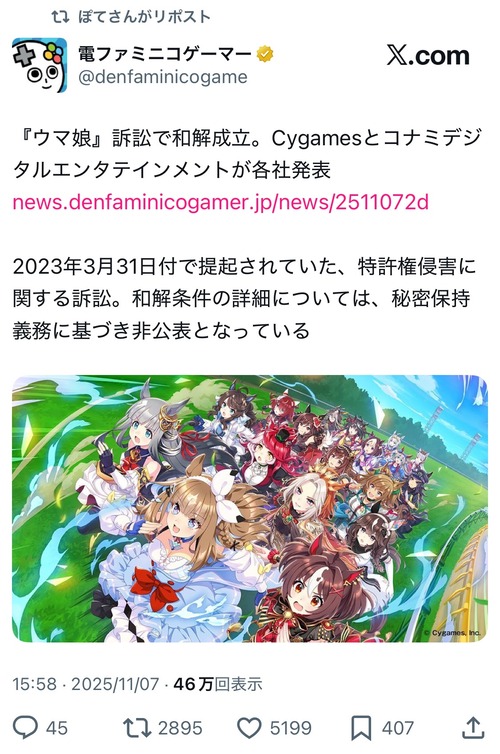 【朗報】KONAMIとサイゲ、「ウマ娘」訴訟で和解へｗｗｗｗ