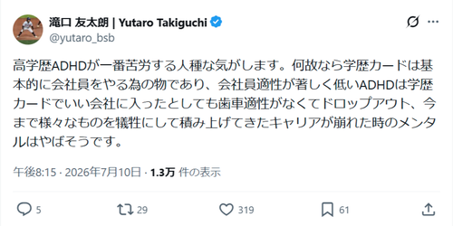 【悲報】高学歴ADHD、一番苦労する人種らしいｗｗｗｗ