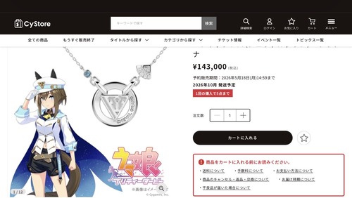 【画像】人気ソシャゲ、超高額のグッズを新展開ｗｗｗｗ