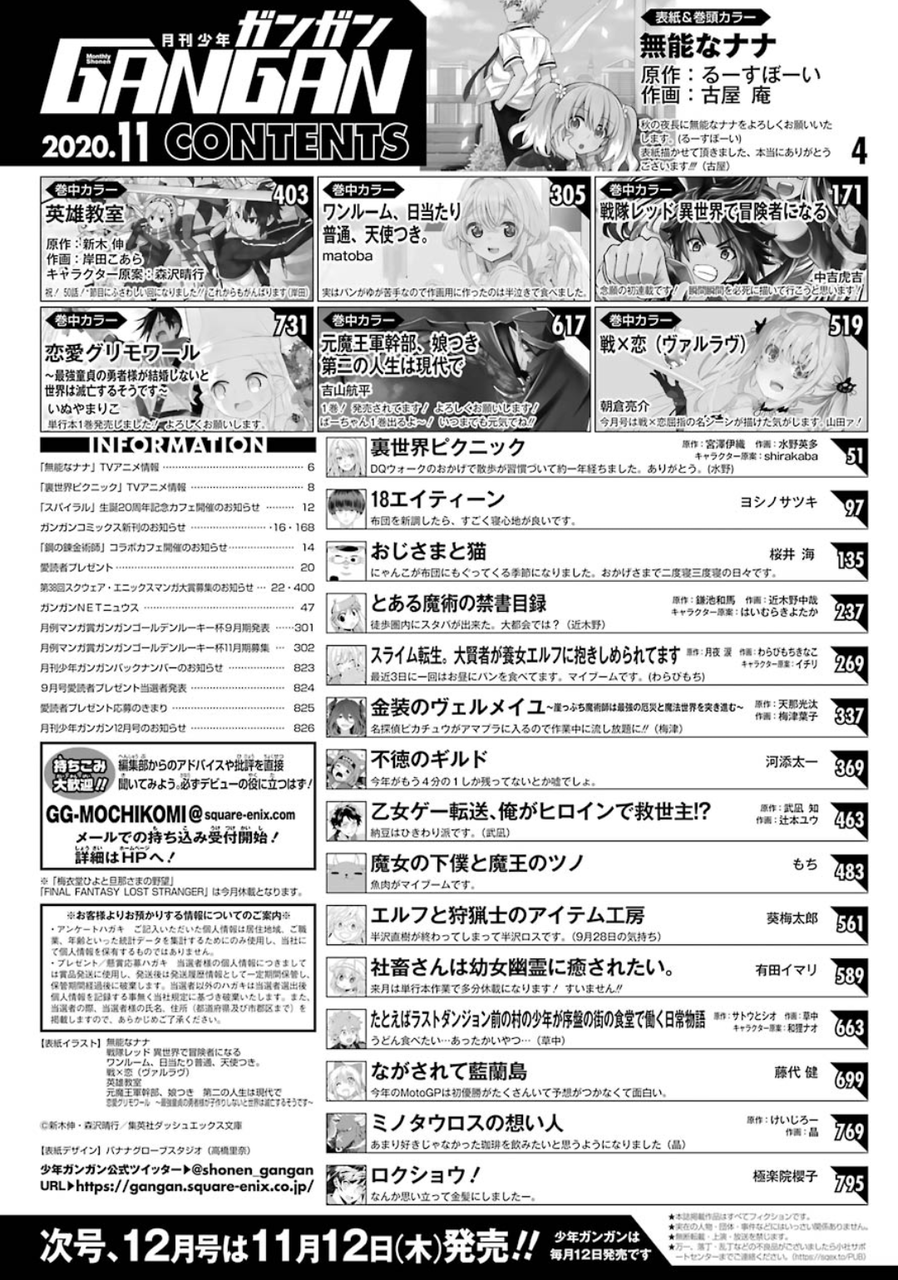 疑問 荒川弘 鋼の錬金術師 という漫画描けたｗガンガンに持ち込んだろｗ この選択肢ｗ ネット ジャンプ マガジン サンデーの気風はなんとなくわかるけど ガンガンのイメージ湧かないわ 画族