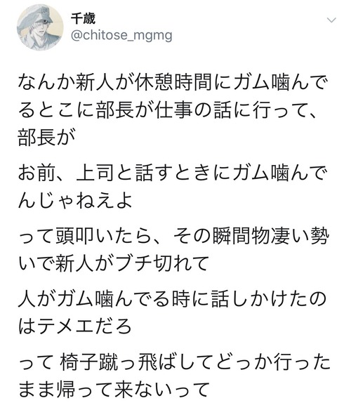 【悲報】Z世代新人、上司にブチギレ＆椅子蹴っ飛ばしで逃亡ｗｗｗｗ