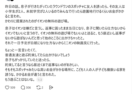 【悲報】女さん、ママ友とトラブルになる「息子がスポッチャに遊びに行きたいと言うから友人を誘った結果ｗ」