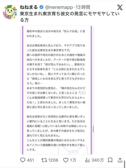 【悲報】東京生まれ東京育ちの女さん、彼氏の故郷を訪れた結果とんでもない発言ｗｗｗｗ
