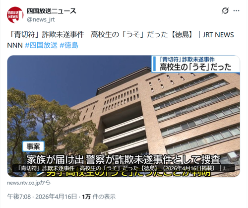 【悲報】自転車青切符詐欺、ウソだった。男子高校生「詐欺にあったことにして家族からお小遣いをもらいたかった」