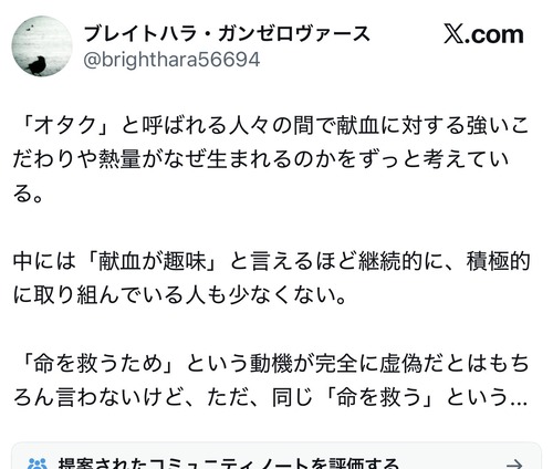 【悲報】X民「グッズ目当てで献血ってどうなの？」→炎上ｗｗｗｗ