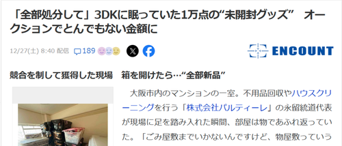 【衝撃】清掃業者さん、ゴミ屋敷から「未開封フィギュア」を回収→オークションに出した結果ｗｗｗｗ