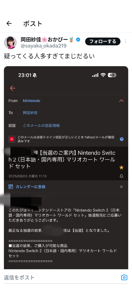 【画像】女性プロ雀士「なんか疑ってくる人が多いんでSwitch2当選メール見せます」