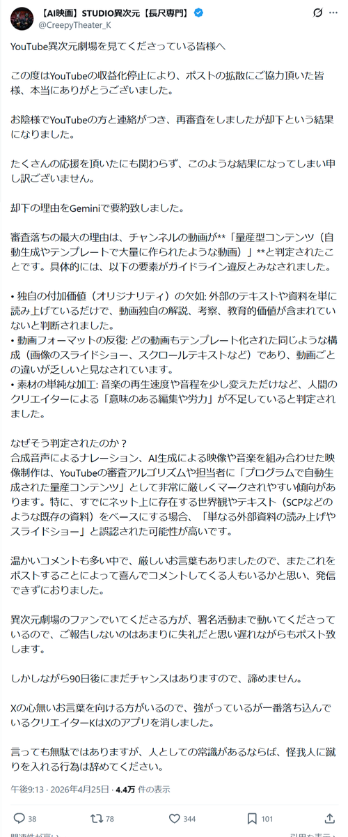 【悲報】AI映画系YouTuber、収益化停止→再審査の結果にお気持ち表明ｗｗｗｗ