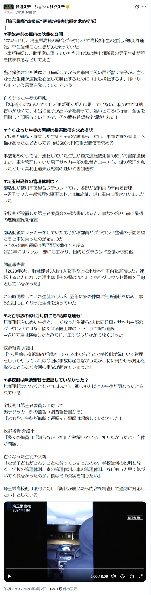 【悲報】埼玉栄高校の例の事故、事故直前の映像が公開される…