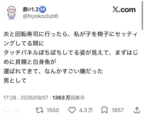 【悲報】ママ、回転寿司での旦那のありえない行動にブチギレるｗｗｗｗ