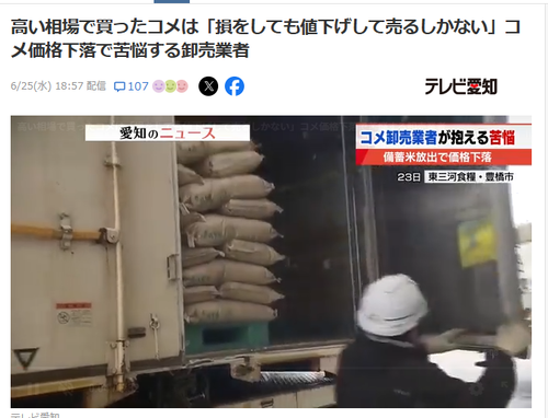 【悲報】米の卸売業者「助けてｯ。損しそうなの！！！！！」