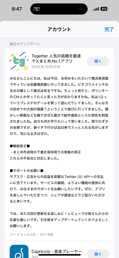 【悲報】アプリ開発者、アプデ告知画面で自分語りしてしまうｗｗｗｗ