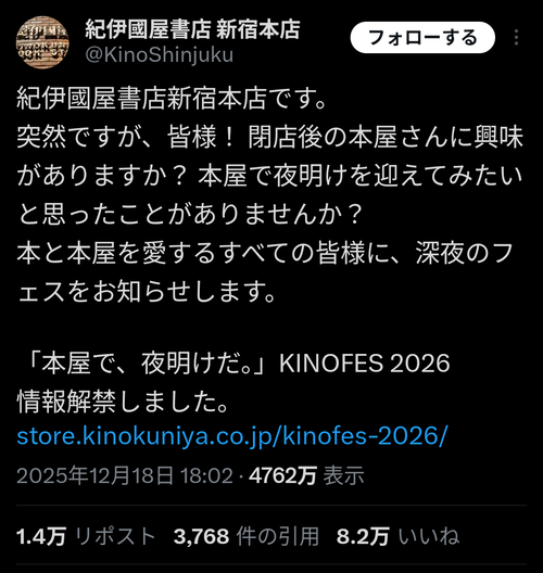 【悲報】大手書店「閉店後の本屋で夜明けまでイベントしよー」→ゲストがヤバすぎて即閉じされてしまうｗｗｗｗ