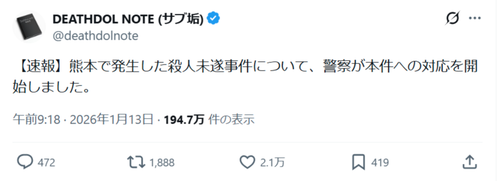 【悲報】デスドルが投稿した熊本の暴行事件、警察が対応し始めた模様ｗｗｗｗ