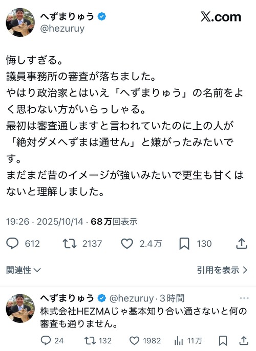 【悲報】へずまりゅう議員、議員事務所の審査に落ちる「まだまだ昔のイメージが強いみたいで更生も甘くはない」