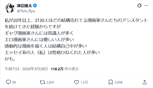 【衝撃】ベテラン漫画家「ギャグ漫画家は常識人多い。感動漫画は自己中だらけ、エッセイ漫画はひねくれてる」
