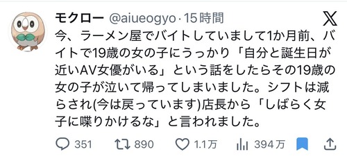 【悲報】チー牛、意味不明すぎる発言でバイト先の女の子を泣かせてしまうｗｗｗｗ