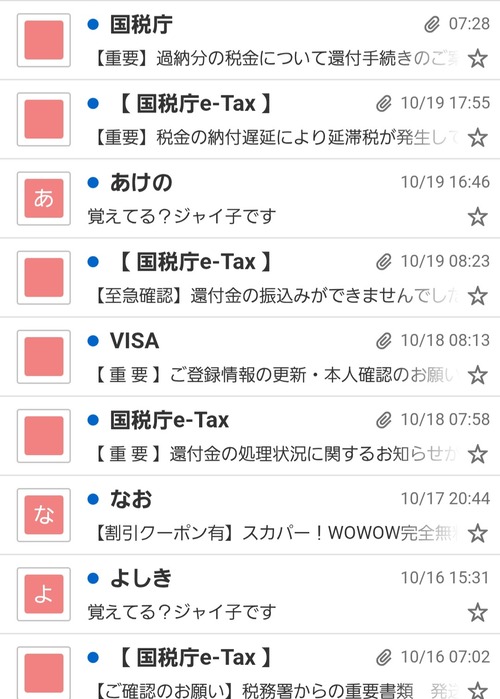 【悲報】ワイ、国税庁から怒涛のメールが届くｗｗｗｗ