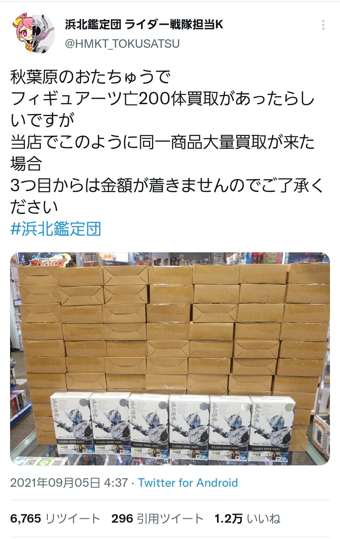 悲報 バンダイさん 転売ヤー様を盗撮して晒した客にブチギレ注意喚起ｗｗｗｗ ネット バンダイからすれば 買ってくれるなら誰でもいいんだよなw 画族